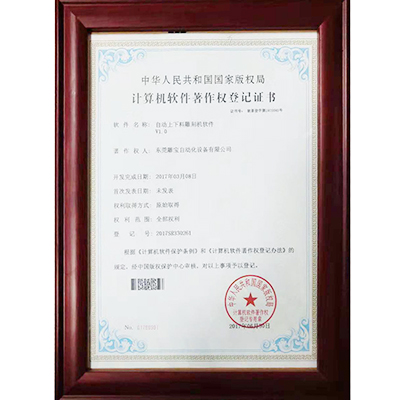 自動(dòng)下料雕刻軟件專利證書(shū)