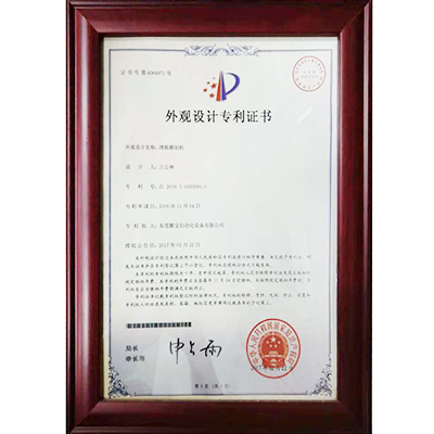 滑板雕刻機(jī)專利證書(shū)